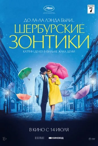 Шербурские зонтики (1964) онлайн бесплатно